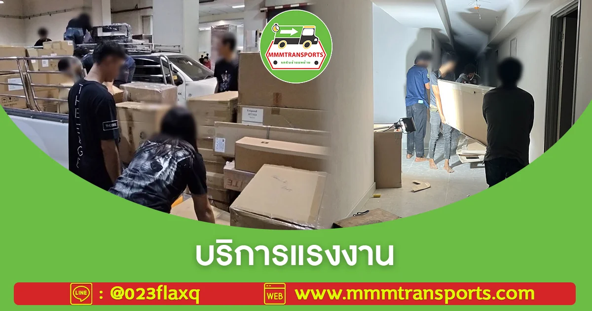 บริการแรงงาน