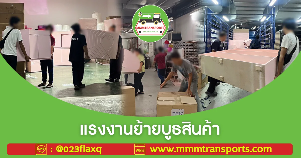 แรงงานย้ายบูธสินค้า