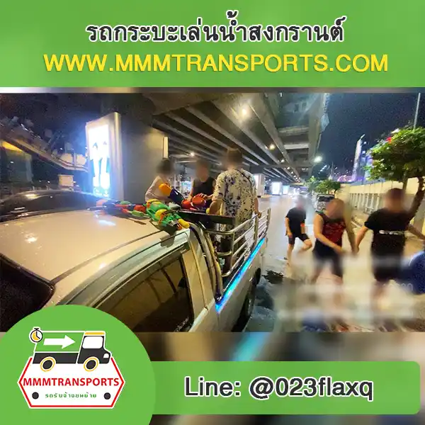 รถกระบะเล่นน้ำกำลังสาดน้ำระหว่างวิ่ง