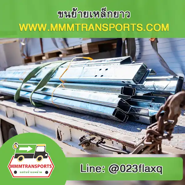 รถเทรลเลอร์บรรทุกเหล็กยาวเต็มคัน