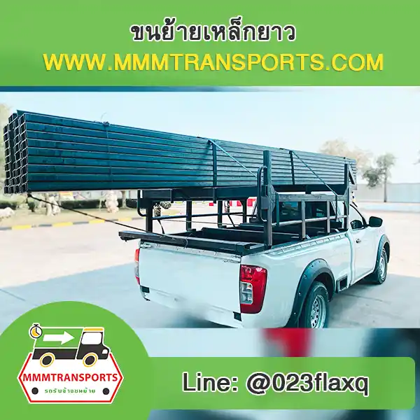 รถขนเหล็กยาวจอดเตรียมขนถ่ายสินค้า