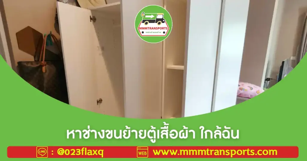 ช่างขนย้ายตู้เสื้อผ้าใกล้ฉันกำลังยกตู้ขึ้นรถขนของ