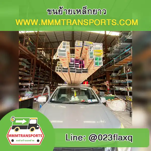 ขนส่งเหล็กโครงสร้างยาว