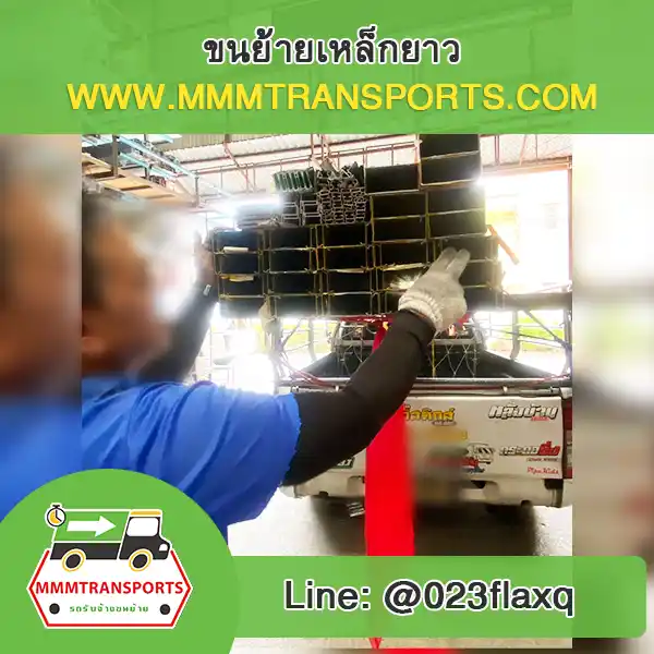 ผูกมัดเหล็กยาวบนรถบรรทุก