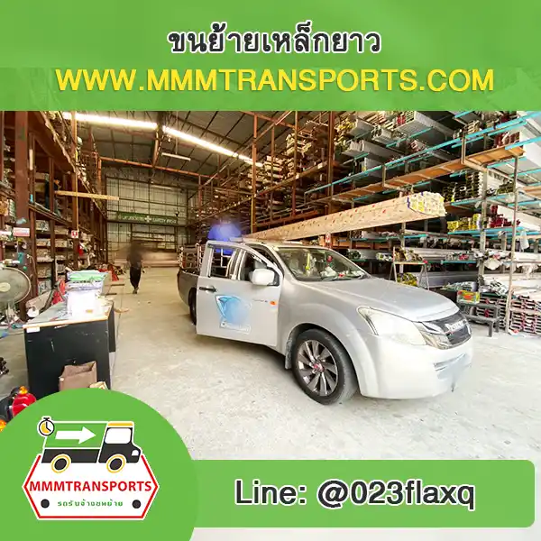 รถบรรทุกเหล็กเส้นยาว
